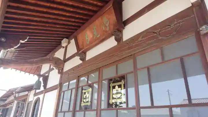 浄光寺の本殿・本堂