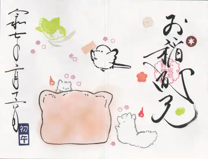 小坂熊野神社(茨城県)