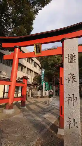 橿森神社の鳥居