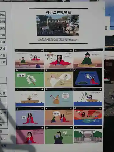 別小江神社の歴史