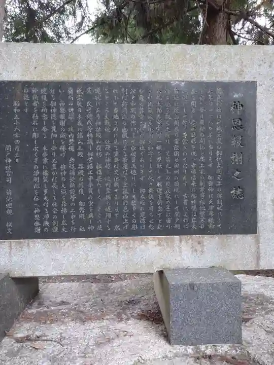 関戸神社(茨城県)