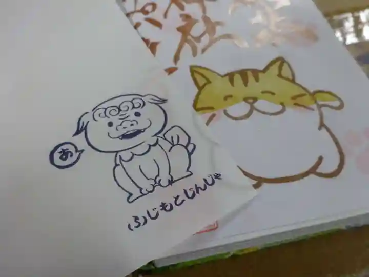 守りの神 藤基神社(新潟県)