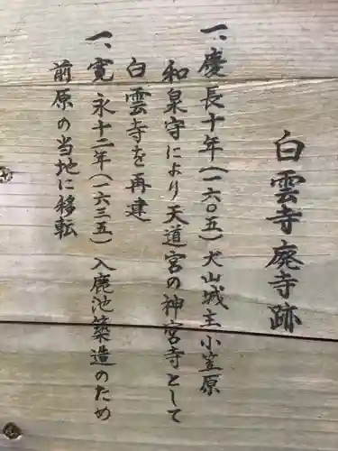 天道宮神明社（前原）(愛知県)