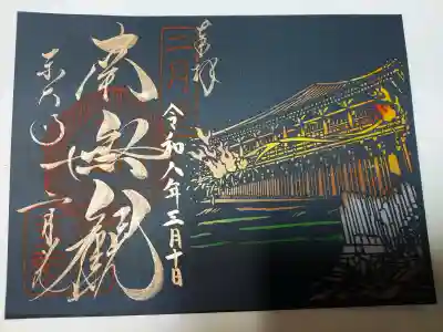 東大寺 二月堂(奈良県)