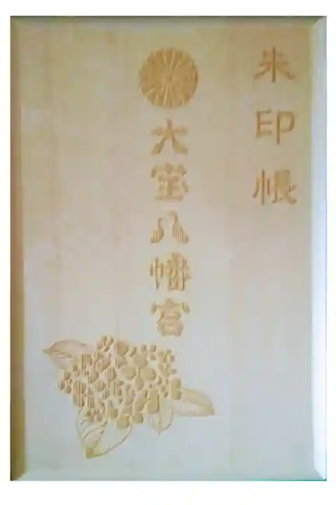 木製の御朱印帳です。
御朱印込みで初穂料1500円です