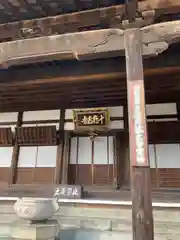 十輪寺の本殿