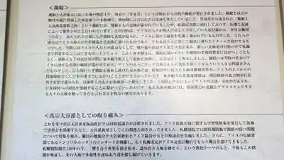 真宗大谷派札幌別院(北海道)