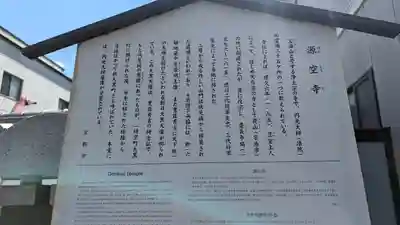 源空寺(京都府)