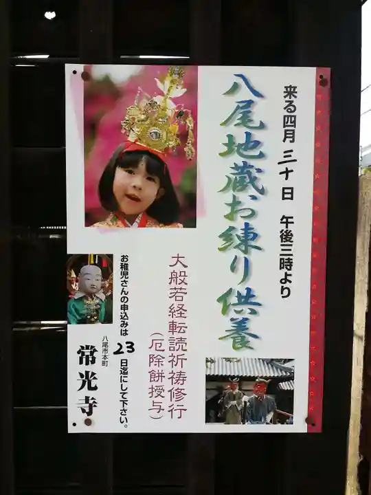 常光寺の御朱印