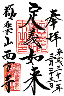 M!LK春ツアーの前にお参りしました。