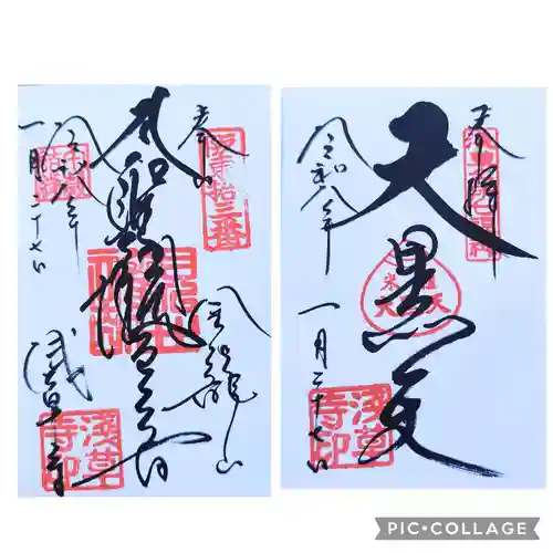 浅草寺の御朱印