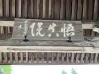 善導寺の山門・神門