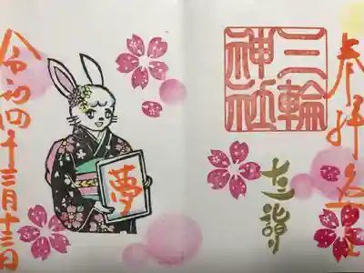 『十三詣り』当日限定バージョン