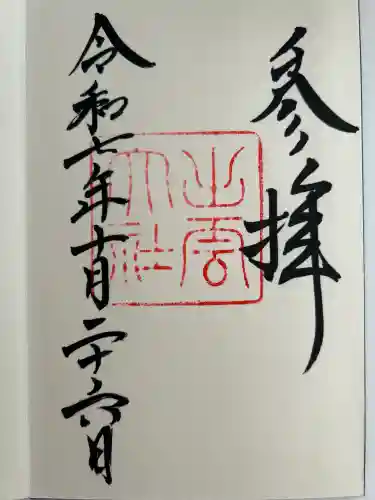 出雲大社(島根県)