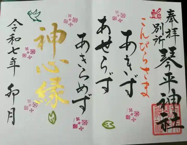 別所琴平神社(熊本県)