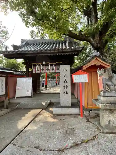 信太森神社（葛葉稲荷神社）の山門