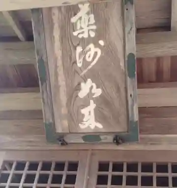 常光寺(宮城県)