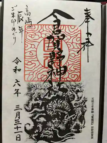 倉賀野神社(群馬県)