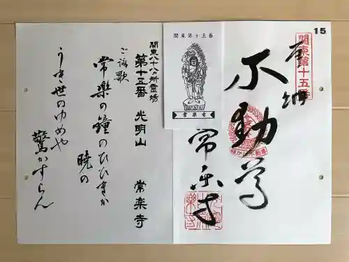 常楽寺の御朱印