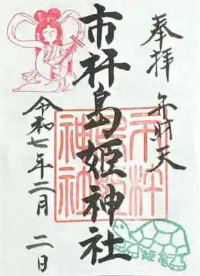 市杵島姫神社(三重県)