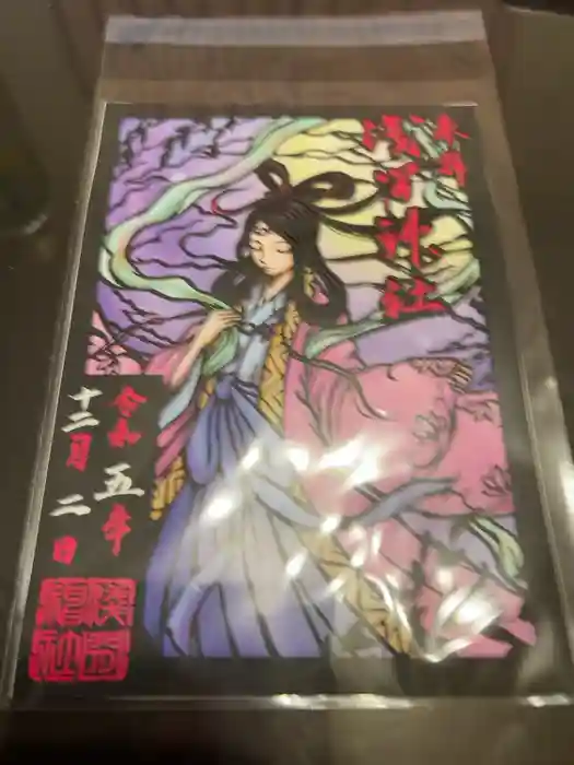 浅間神社の御朱印