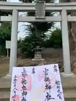 宮鍋神社(群馬県)