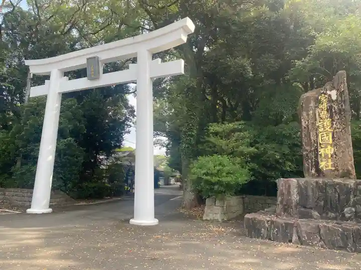 宮崎縣護國神社(宮崎県)