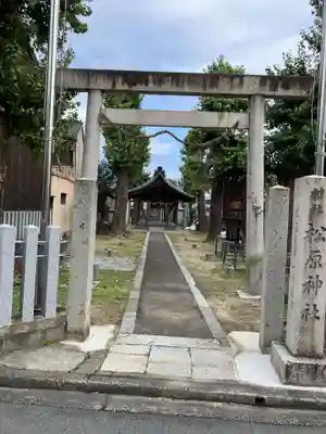 松原神社(愛知県)