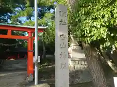 大岡白山神社の建物その他