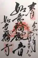 如意輪寺(奈良県)