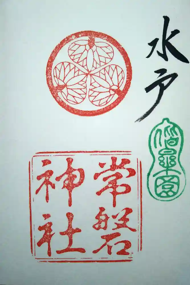 常磐神社の御朱印