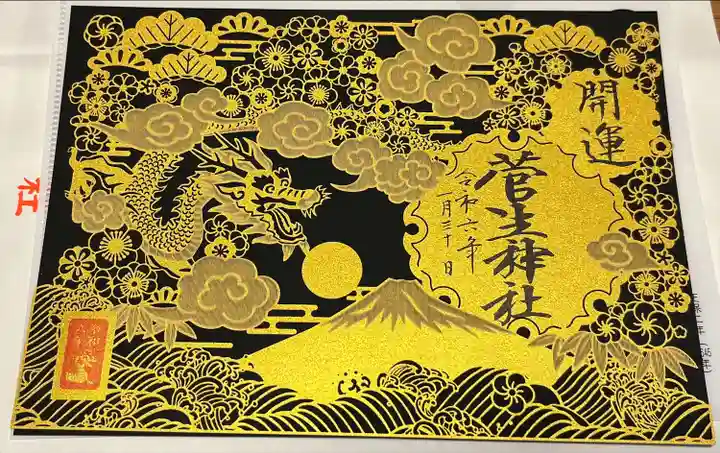 菅生神社(愛知県)