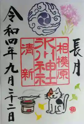 月替わりの長月の御朱印です。