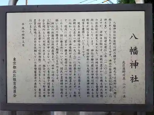 滝野川八幡神社の歴史