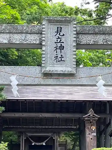那須温泉神社(栃木県)