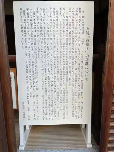 龍源院(京都府)