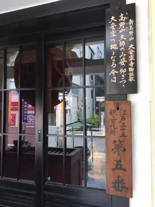 大安楽寺の歴史