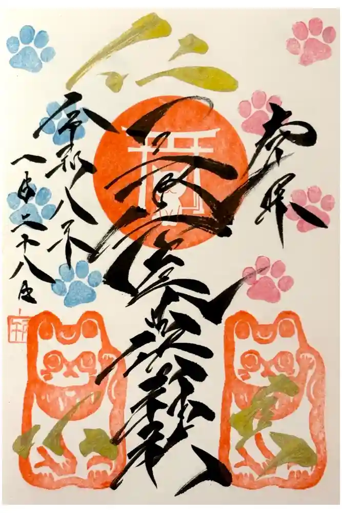 長崎尾曲がり猫神社の御朱印