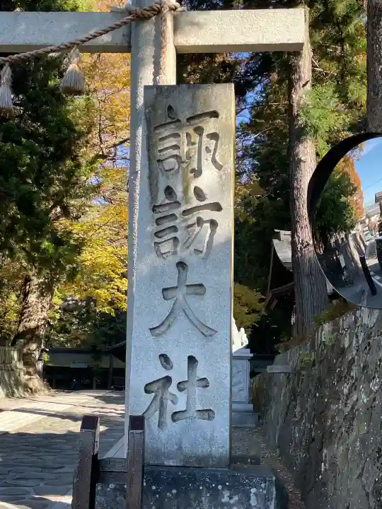 諏訪大社下社春宮(長野県)