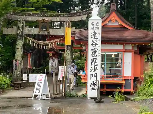 達谷西光寺(岩手県)