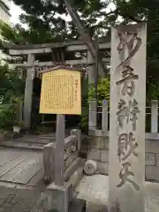 出町妙音堂の鳥居