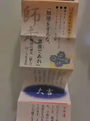 阿佐ヶ谷神明宮のおみくじ