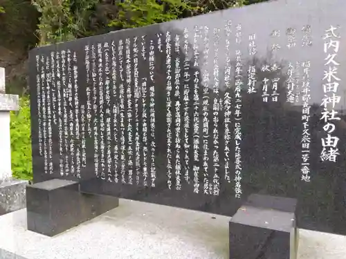 久米田神社の歴史