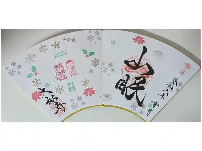 大松禅寺の御朱印