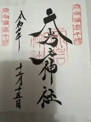 天岩戸神社(宮崎県)