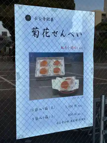 長全寺(千葉県)