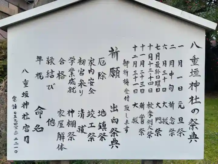 八重垣神社のその他建物