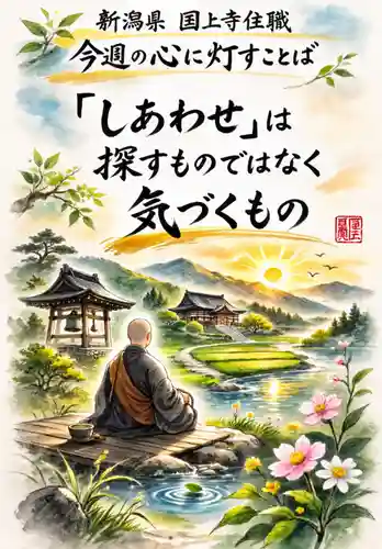 国上寺(新潟県)