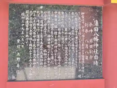 蒲田八幡神社(東京都)