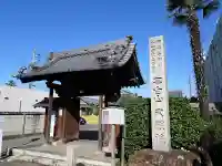 戒蔵院の山門・神門